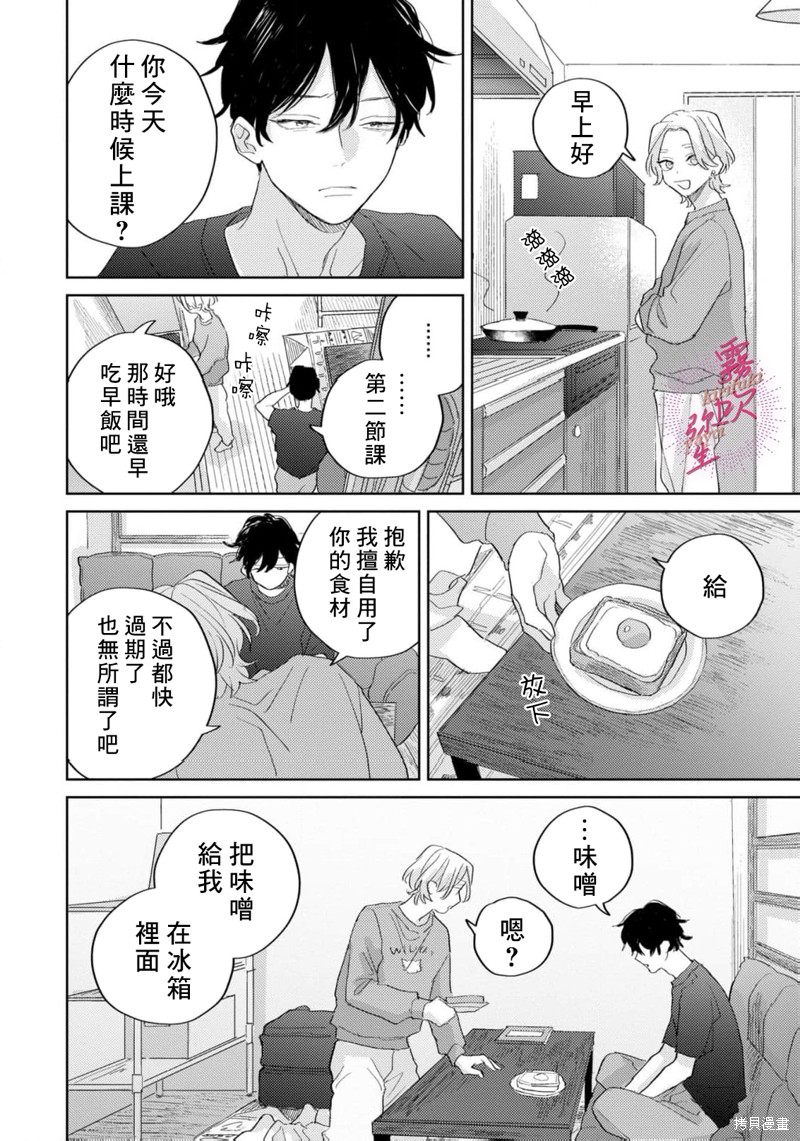 能美前辈的辩白第03话在线观看 - 第14张