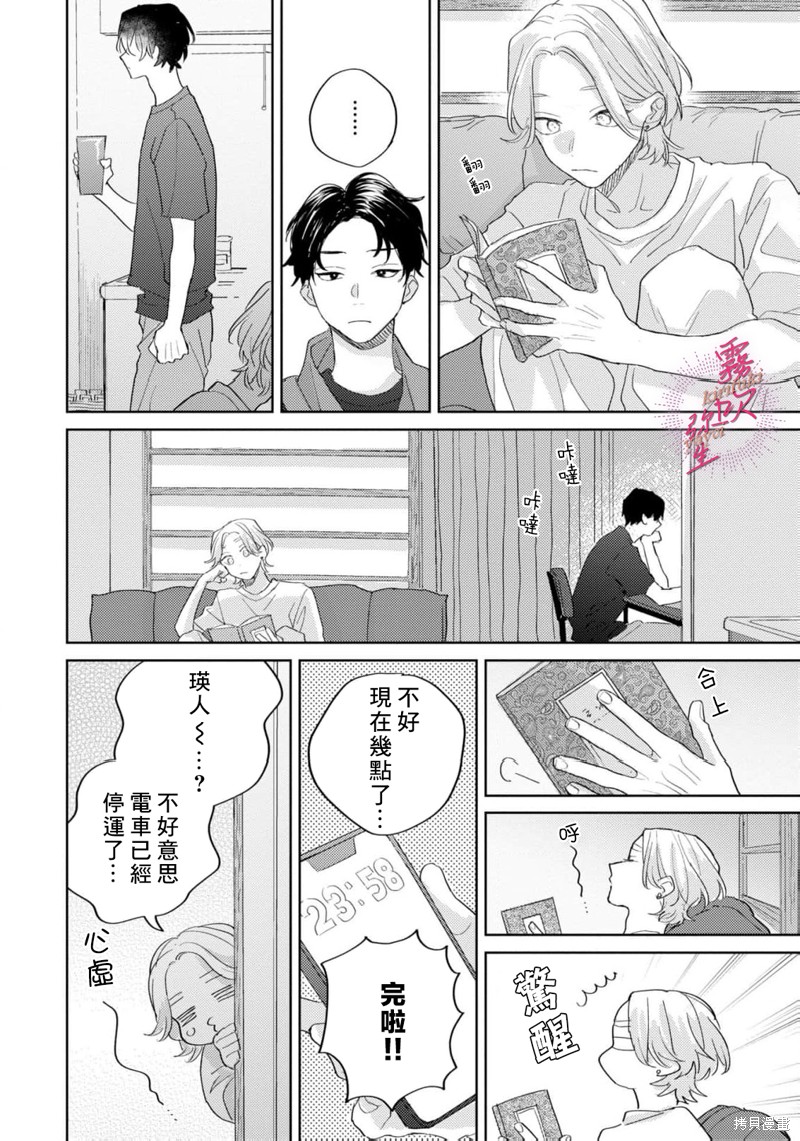 能美前辈的辩白第03话在线观看 - 第12张