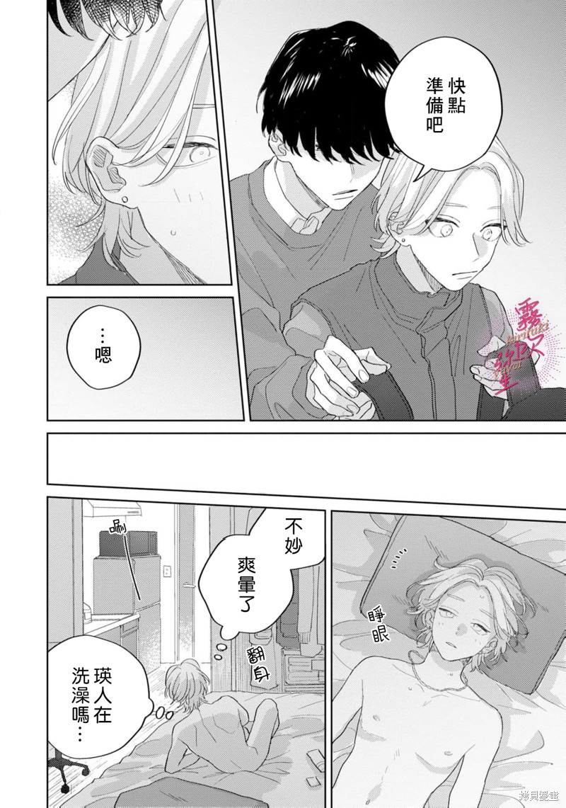 能美前辈的辩白第03话在线观看 - 第10张