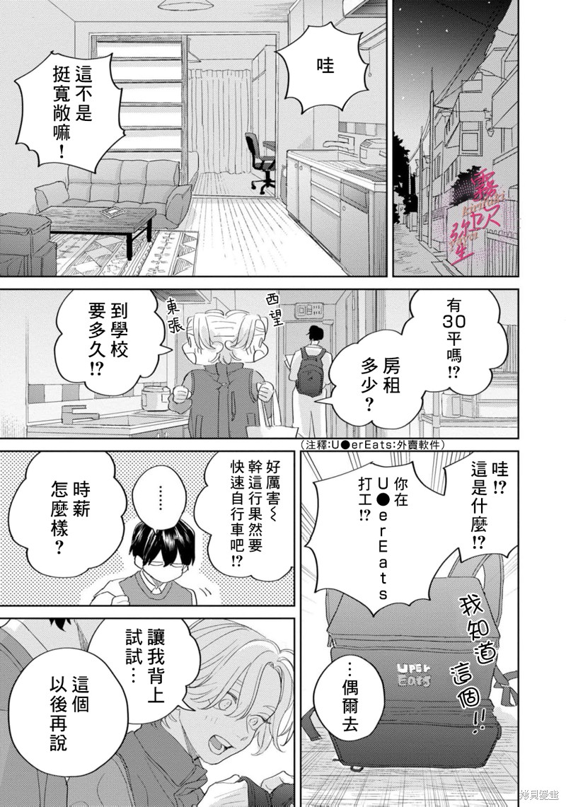 能美前辈的辩白第03话在线观看 - 第9张