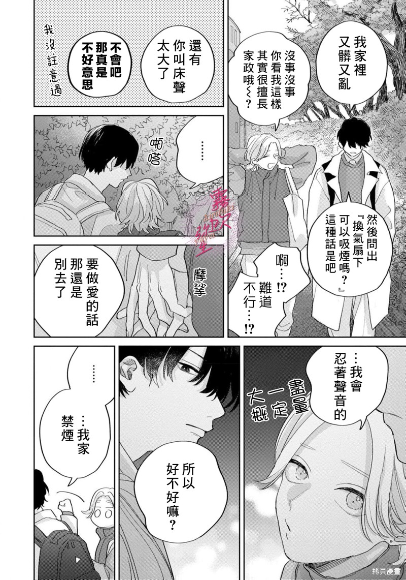 能美前辈的辩白第03话在线观看 - 第8张