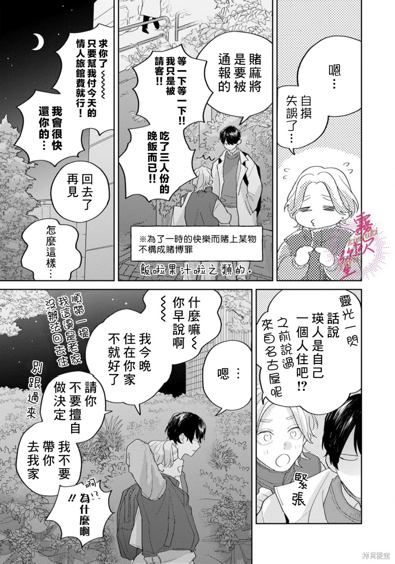 能美前辈的辩白第03话在线观看 - 第7张