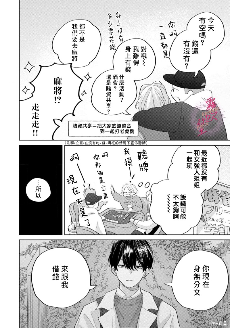 能美前辈的辩白第03话在线观看 - 第6张