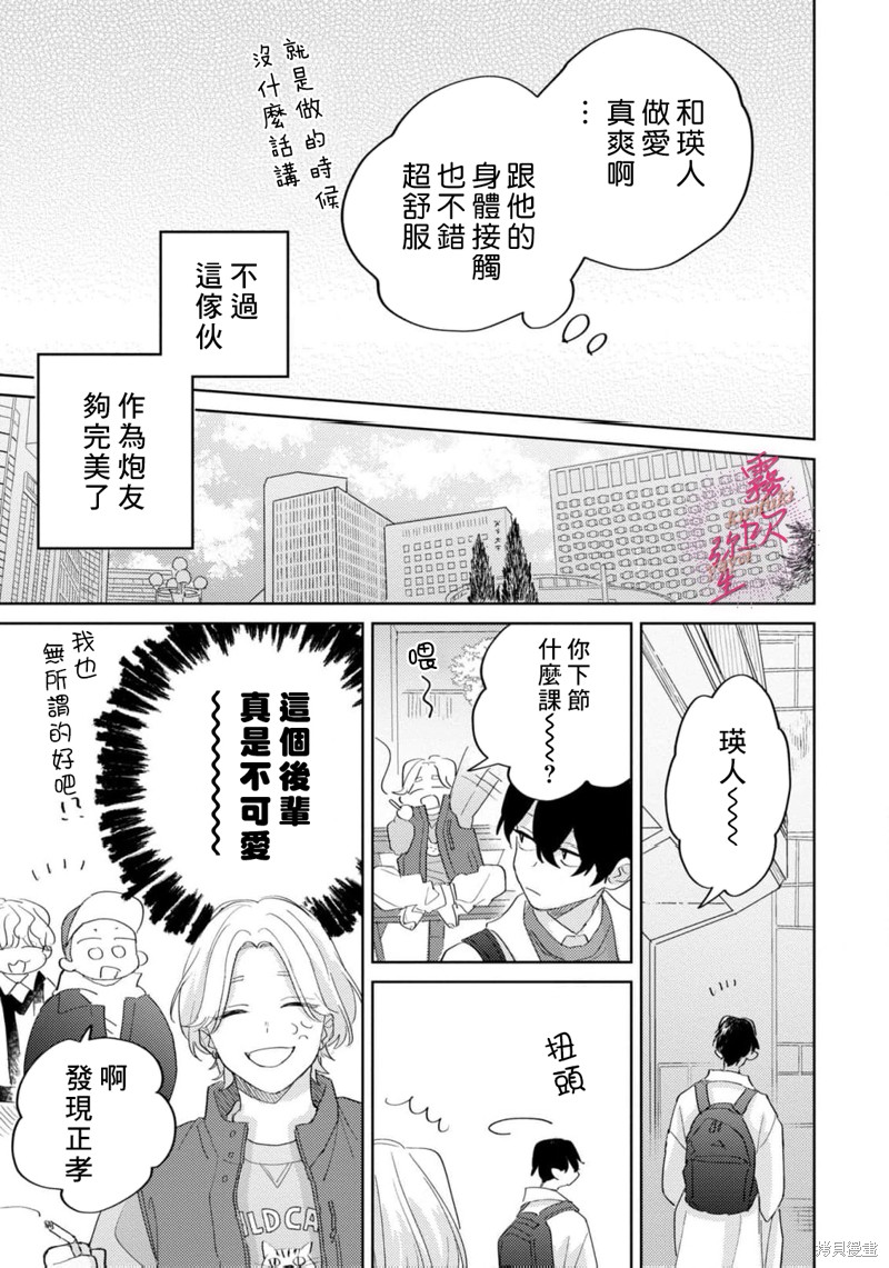能美前辈的辩白第03话在线观看 - 第5张