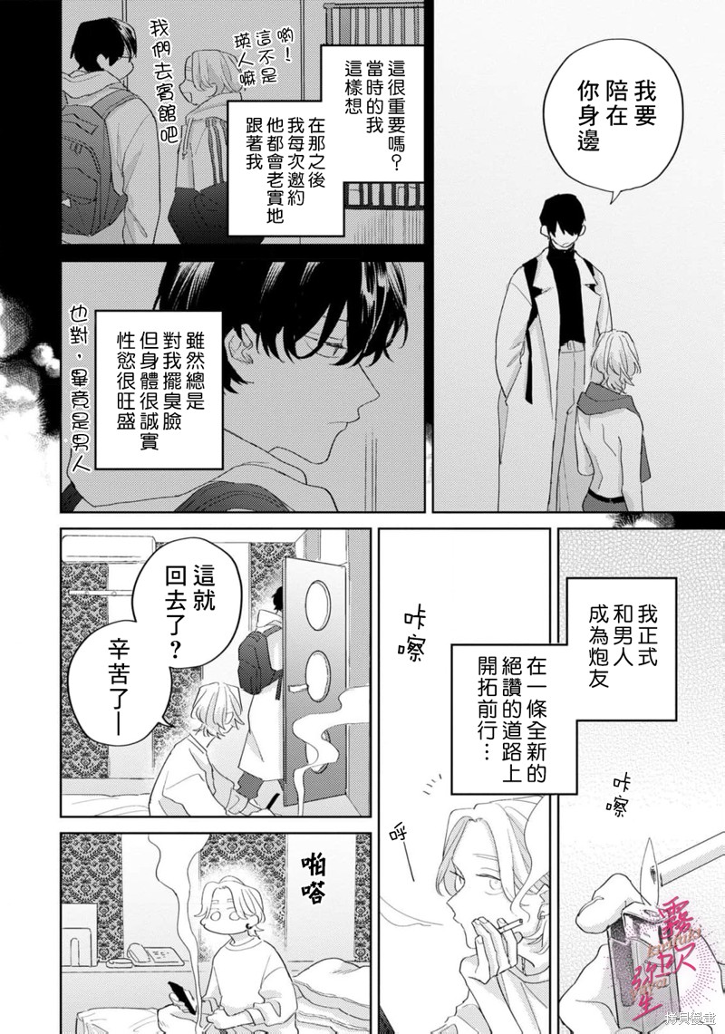 能美前辈的辩白第03话在线观看 - 第4张