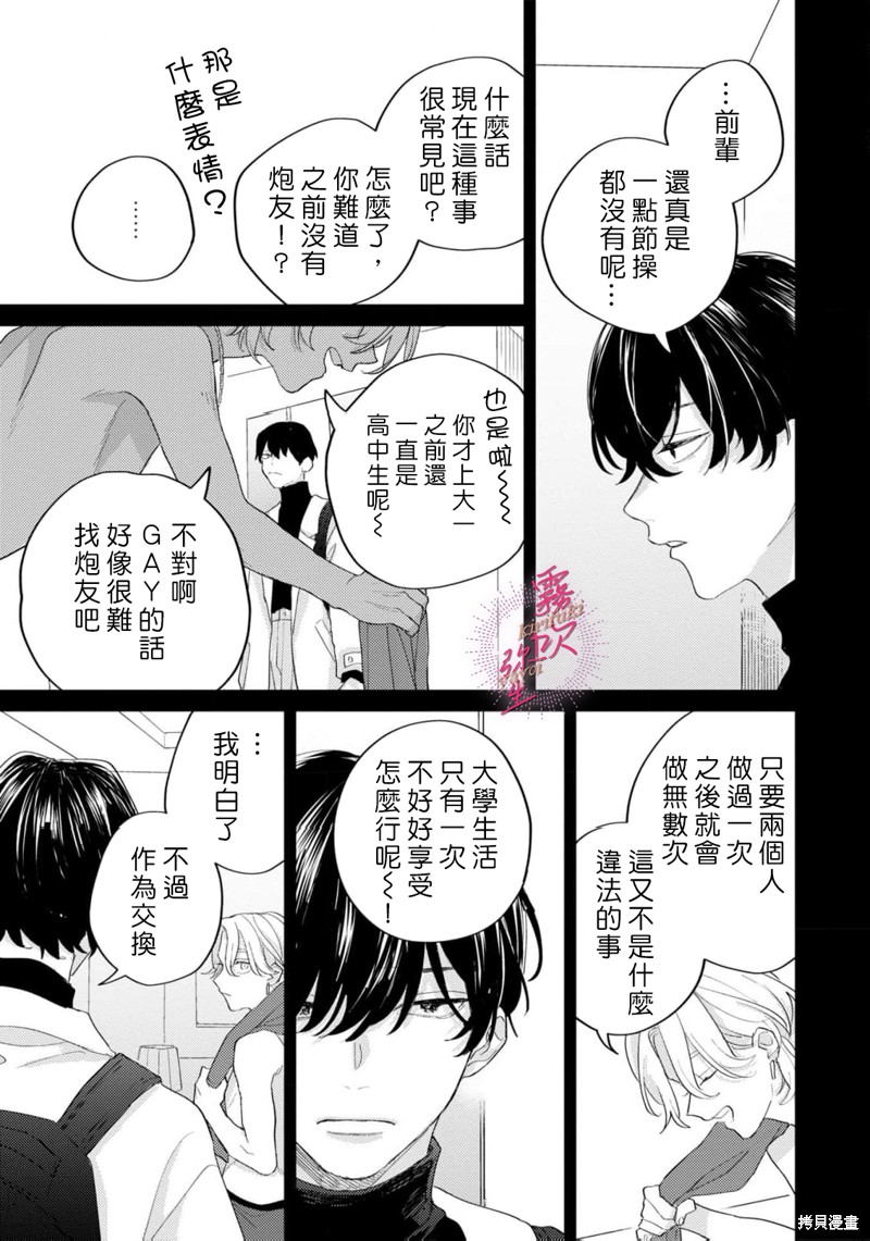 能美前辈的辩白第03话在线观看 - 第3张