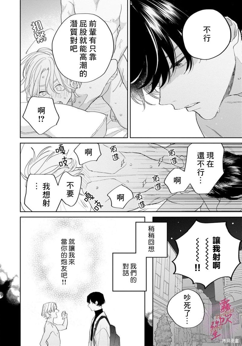 能美前辈的辩白第03话在线观看 - 第2张