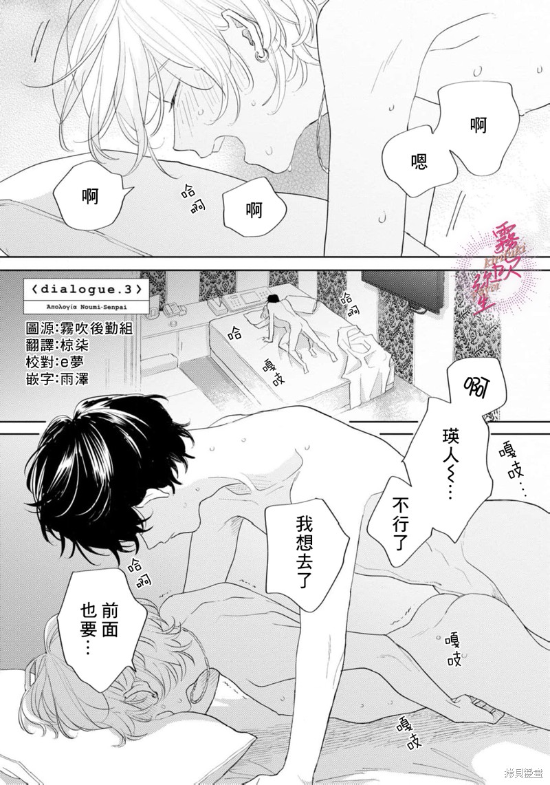 能美前辈的辩白第03话在线观看 - 第1张