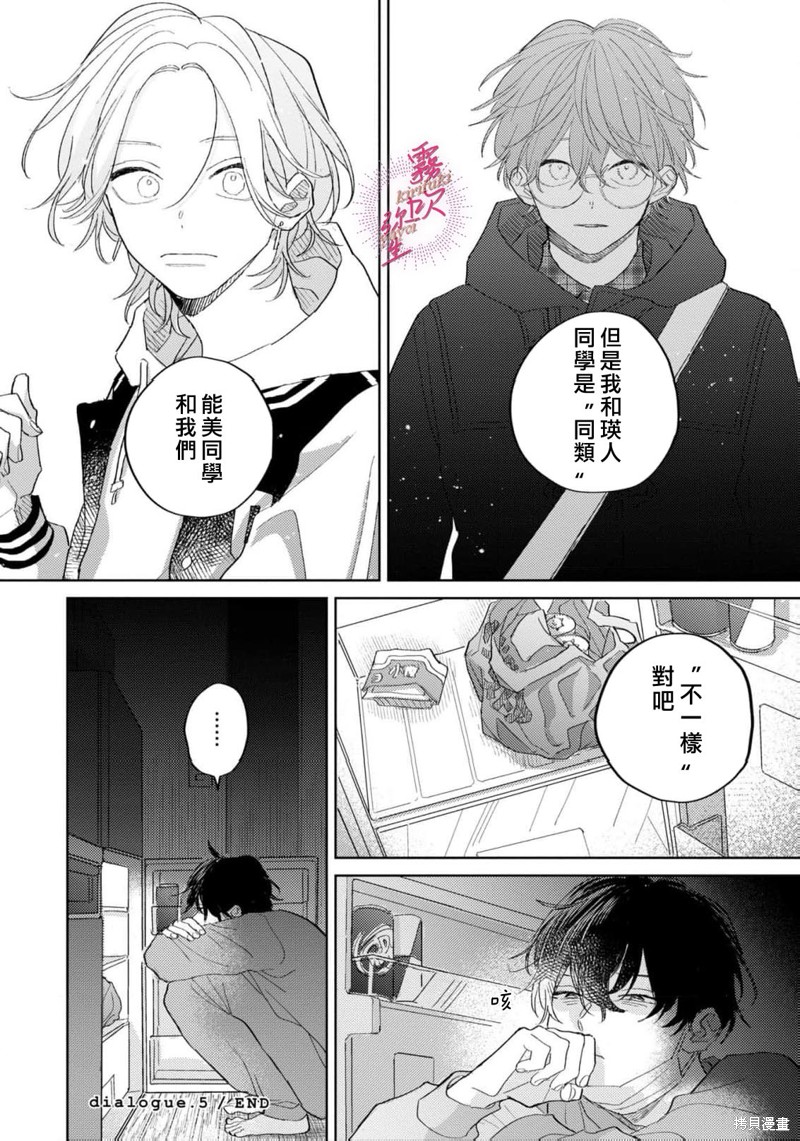 能美前辈的辩白第05话在线观看 - 第34张