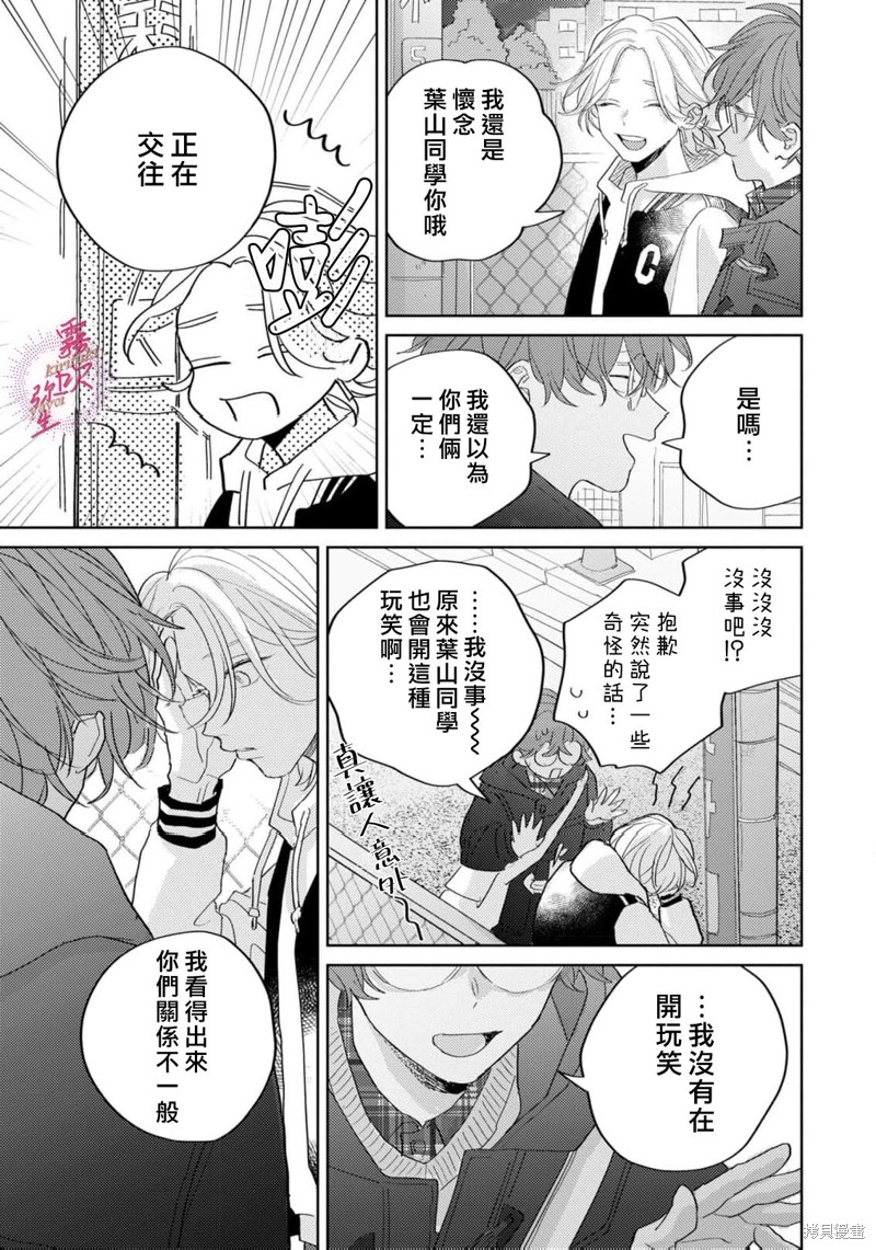 能美前辈的辩白第05话在线观看 - 第33张