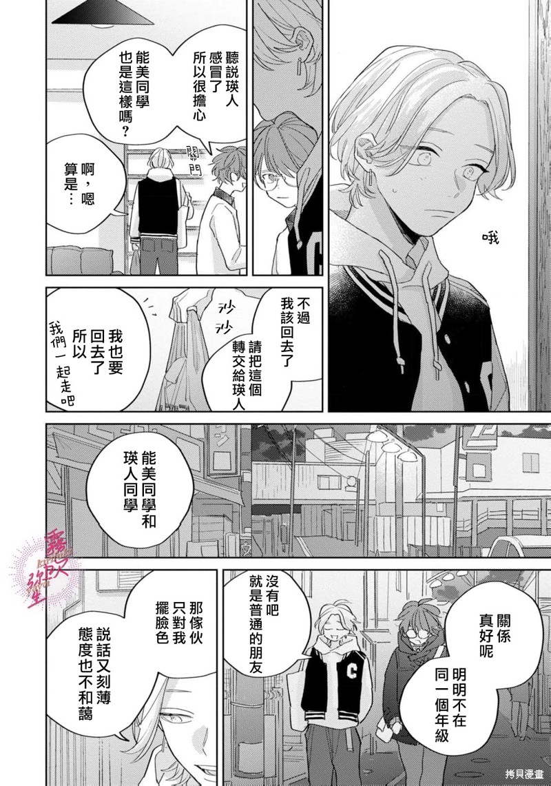 能美前辈的辩白第05话在线观看 - 第32张