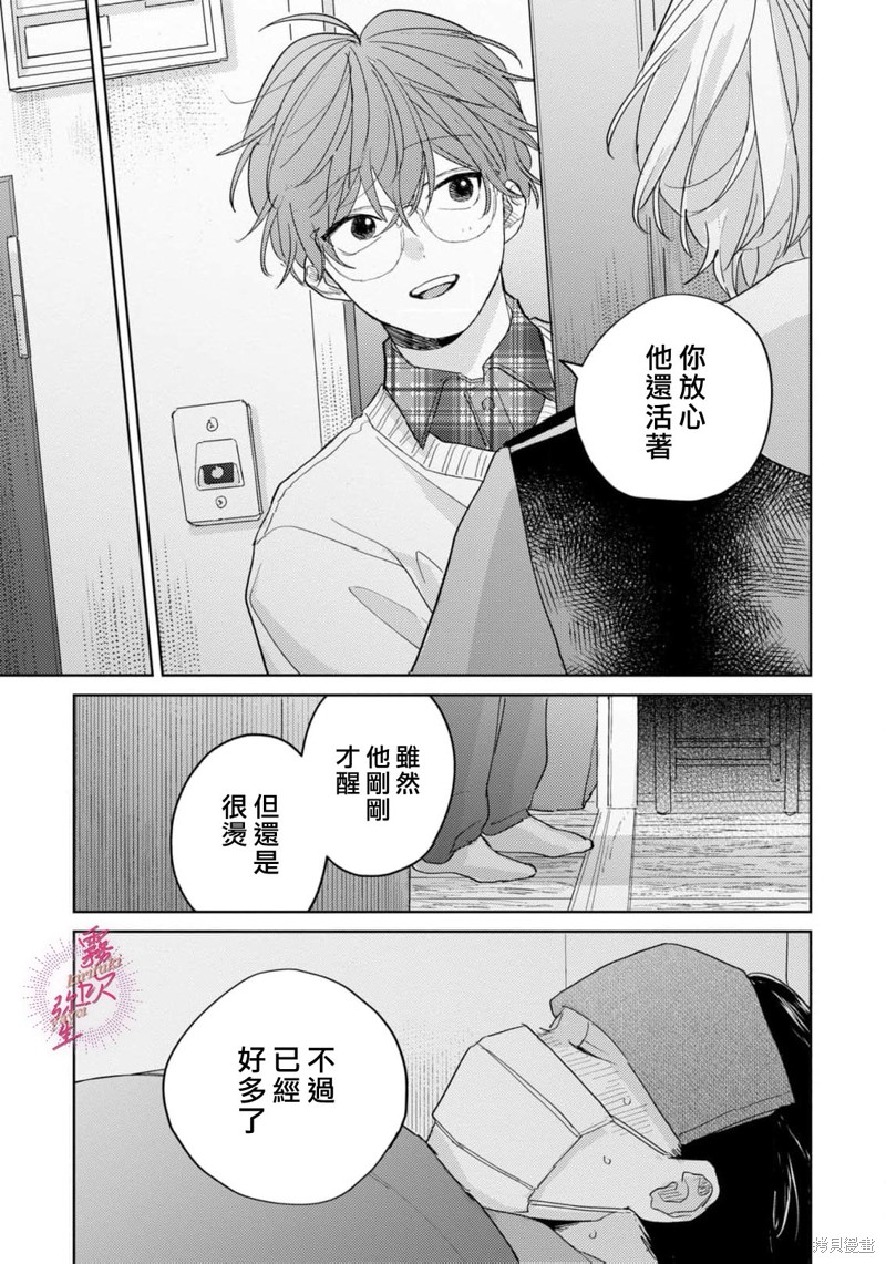 能美前辈的辩白第05话在线观看 - 第31张