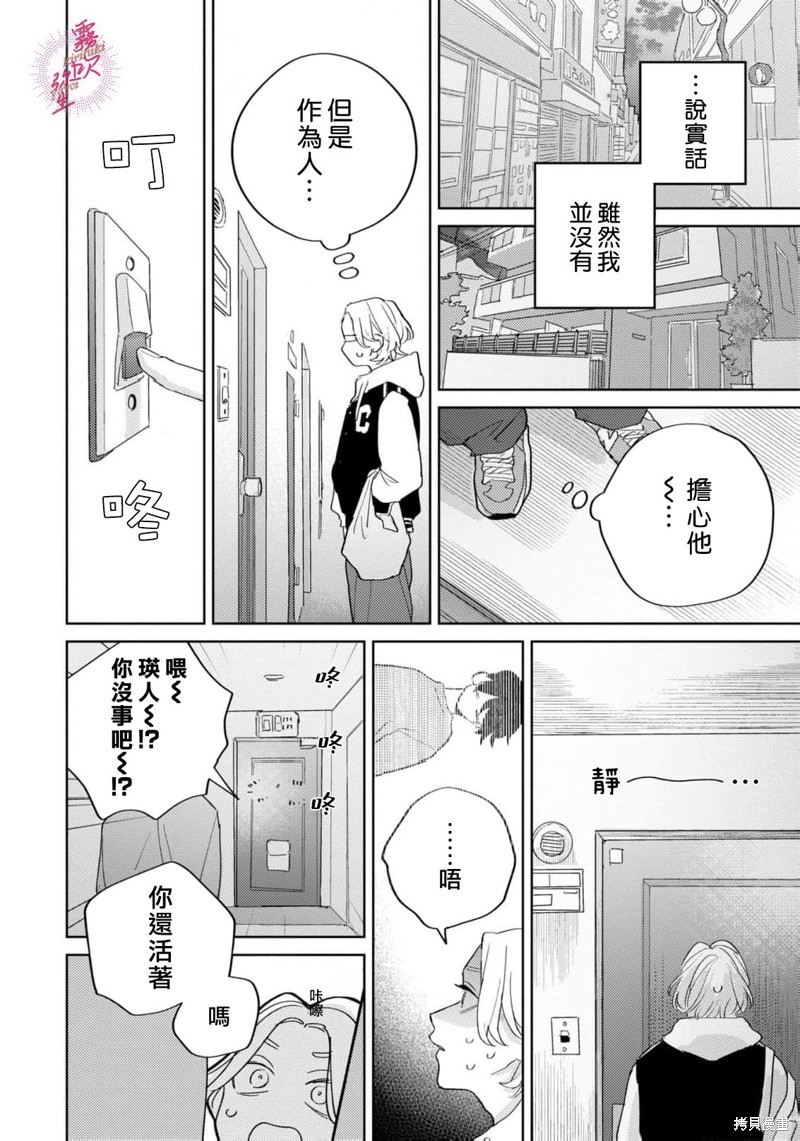 能美前辈的辩白第05话在线观看 - 第30张