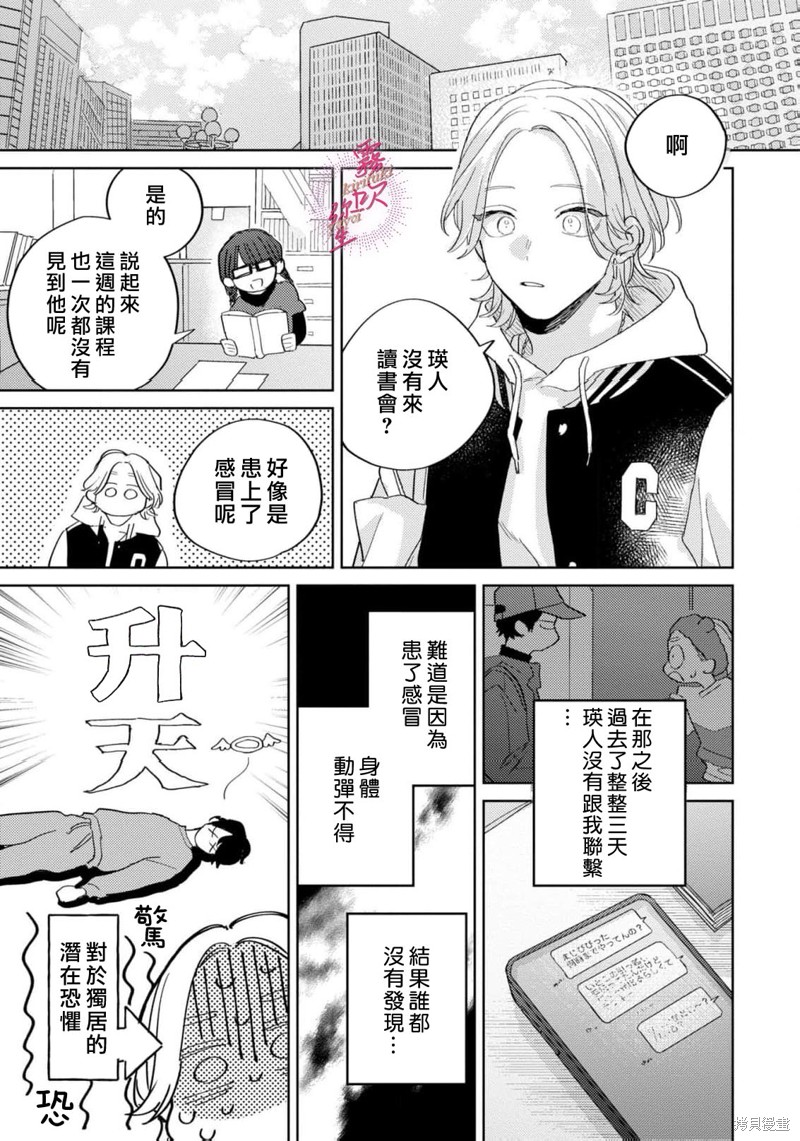 能美前辈的辩白第05话在线观看 - 第29张