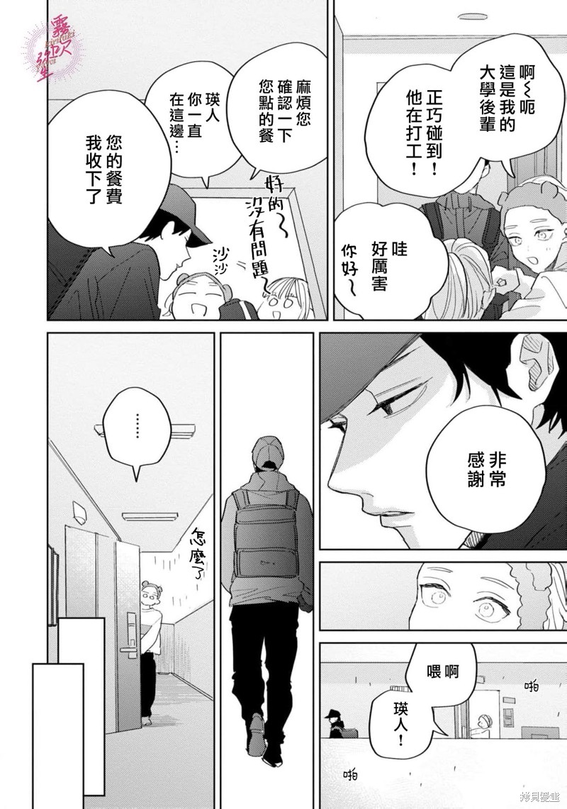 能美前辈的辩白第05话在线观看 - 第28张