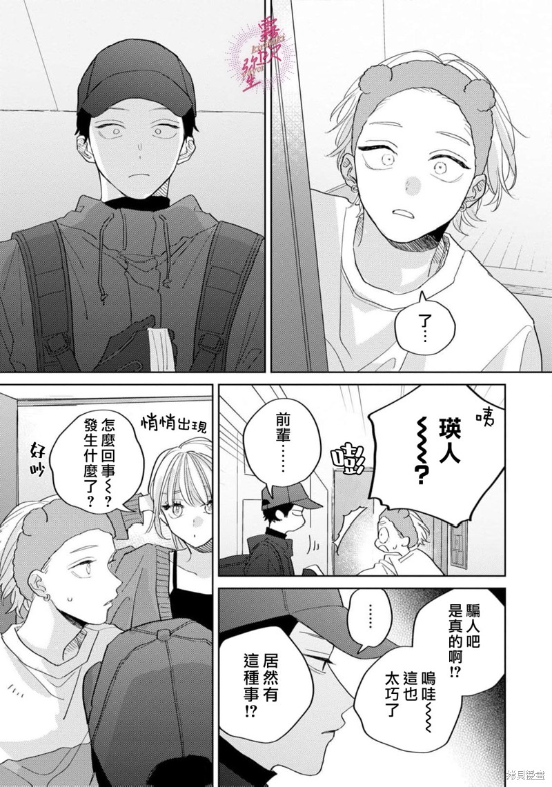 能美前辈的辩白第05话在线观看 - 第27张