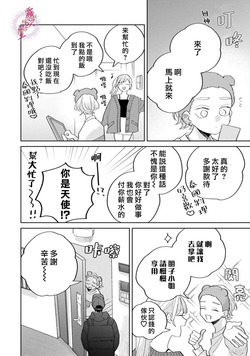能美前辈的辩白第05话在线观看 - 第26张