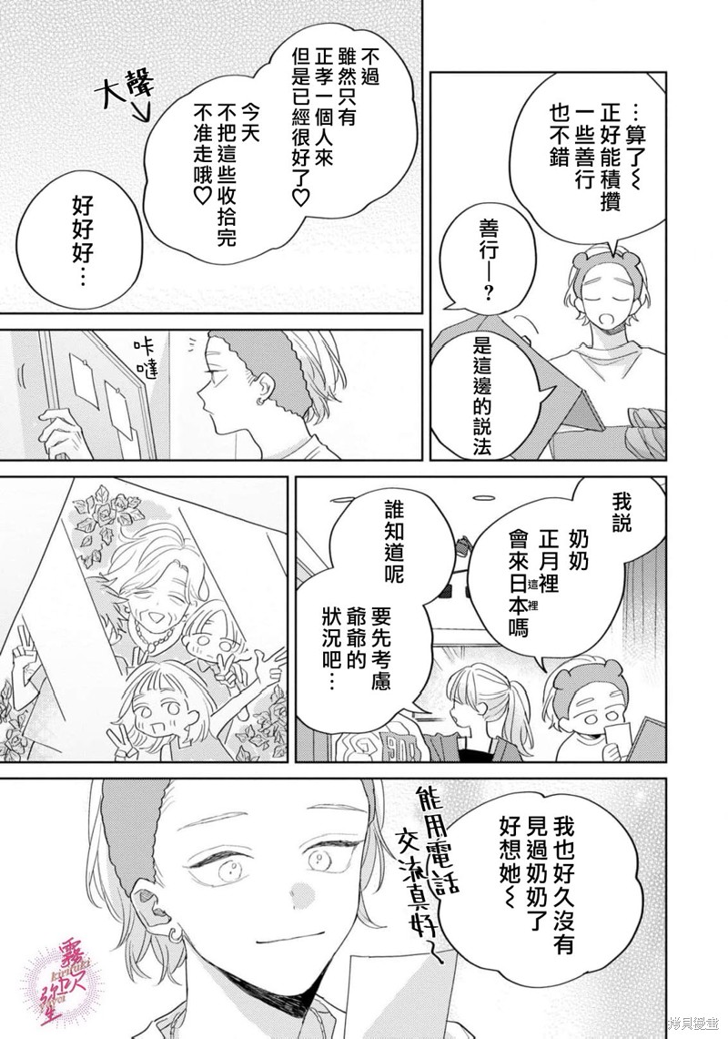 能美前辈的辩白第05话在线观看 - 第25张