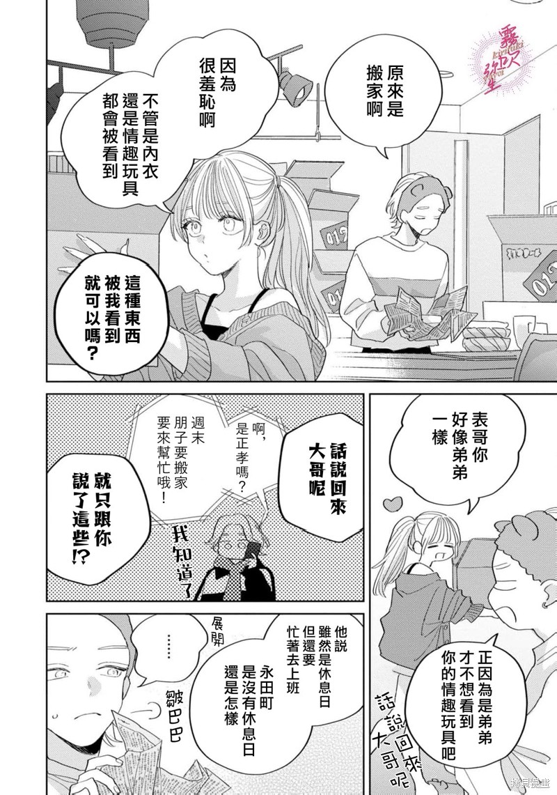 能美前辈的辩白第05话在线观看 - 第24张
