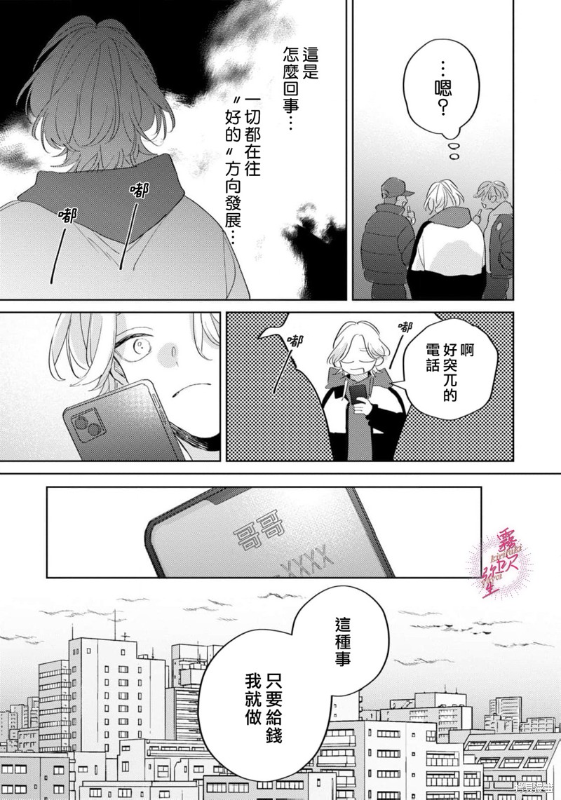 能美前辈的辩白第05话在线观看 - 第23张