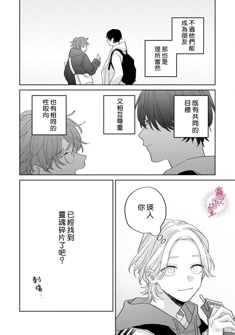 能美前辈的辩白第05话在线观看 - 第22张
