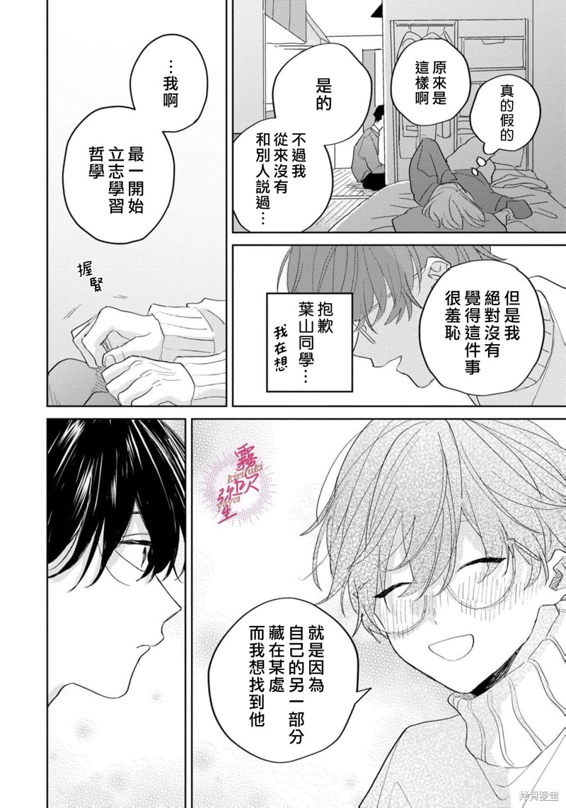 能美前辈的辩白第05话在线观看 - 第20张