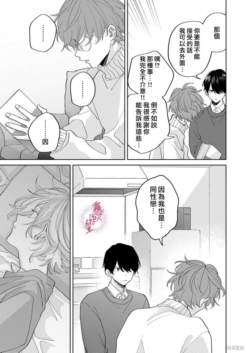能美前辈的辩白第05话在线观看 - 第19张