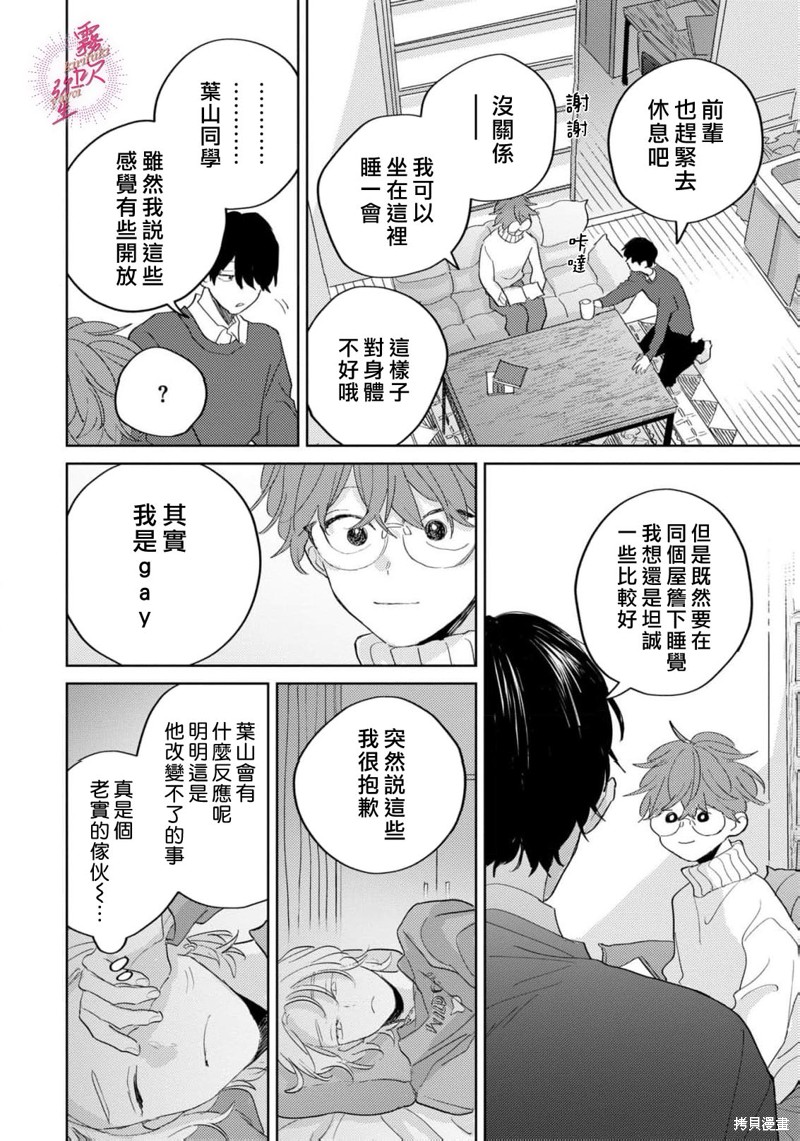 能美前辈的辩白第05话在线观看 - 第18张