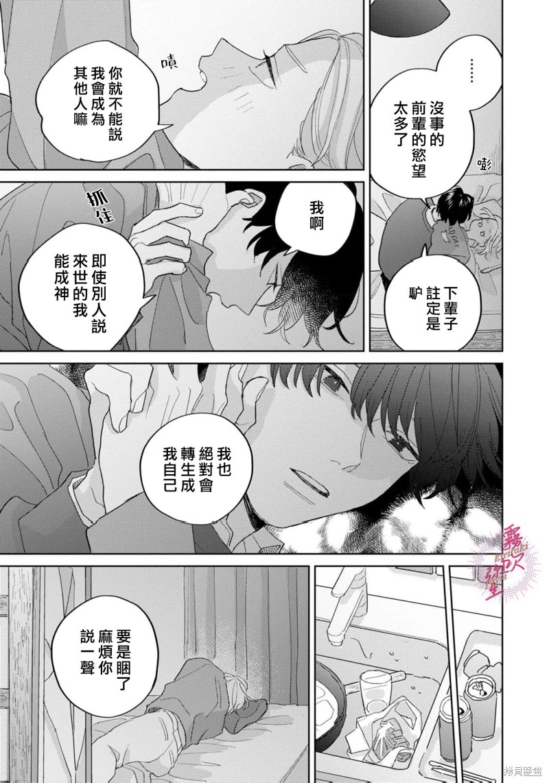 能美前辈的辩白第05话在线观看 - 第17张