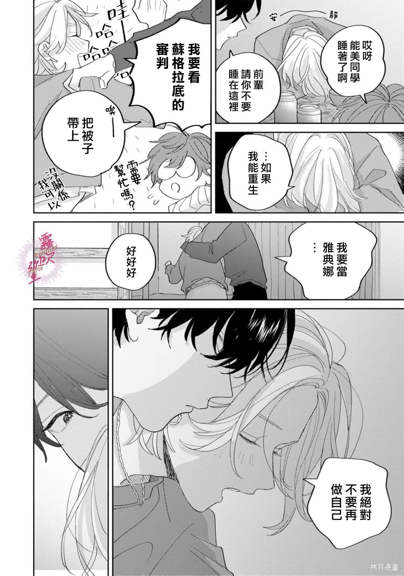 能美前辈的辩白第05话在线观看 - 第16张