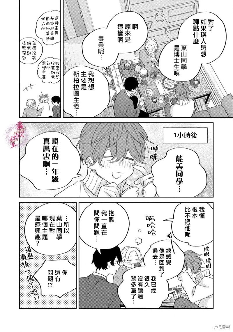 能美前辈的辩白第05话在线观看 - 第14张