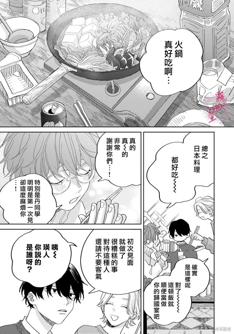 能美前辈的辩白第05话在线观看 - 第13张