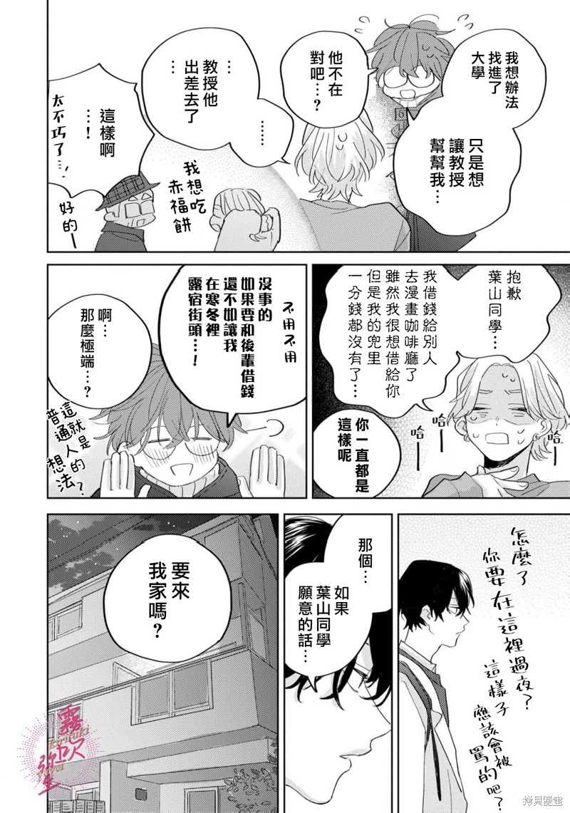 能美前辈的辩白第05话在线观看 - 第12张