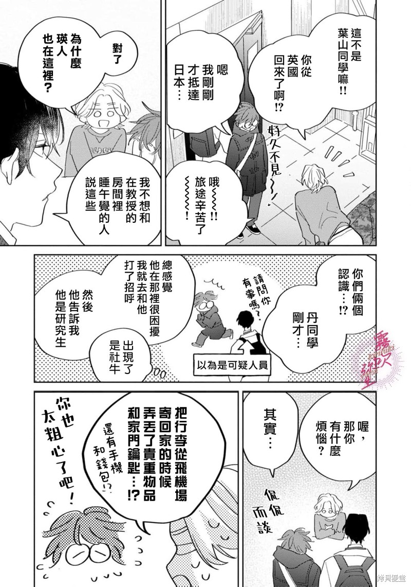 能美前辈的辩白第05话在线观看 - 第11张