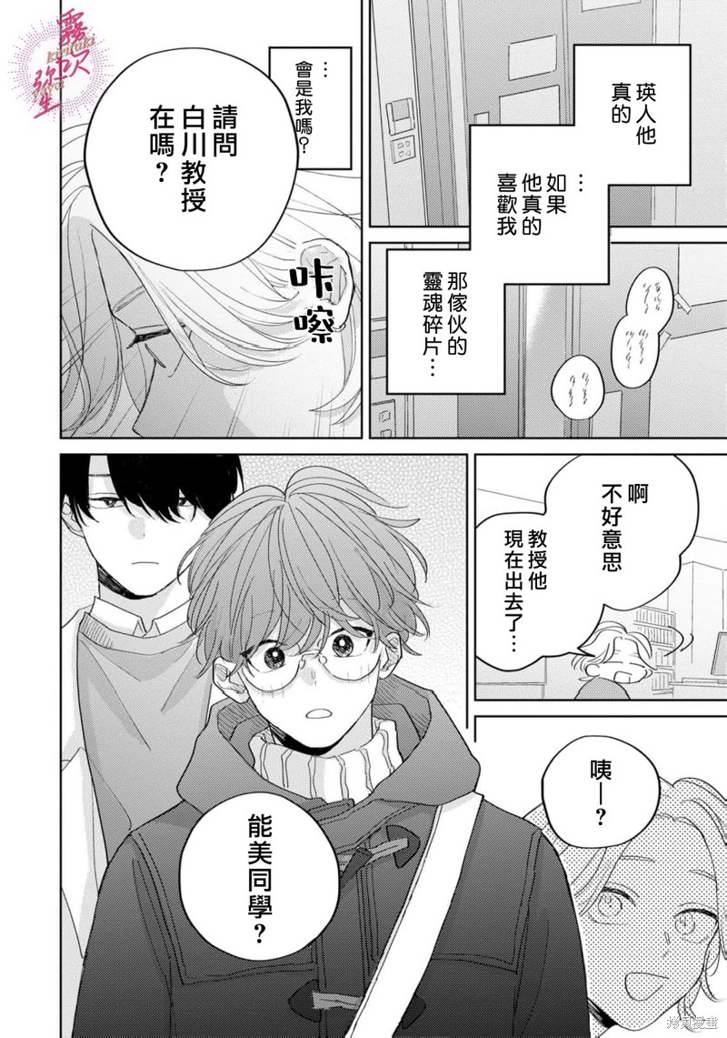 能美前辈的辩白第05话在线观看 - 第10张