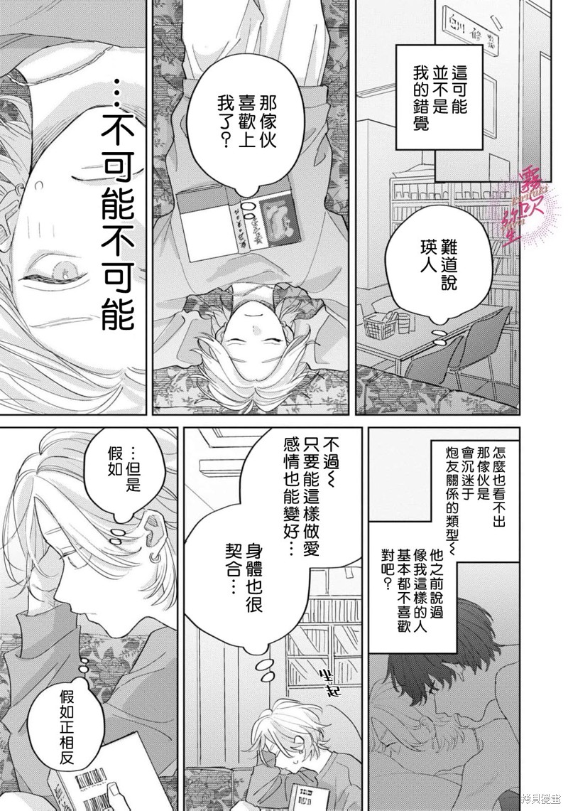 能美前辈的辩白第05话在线观看 - 第9张