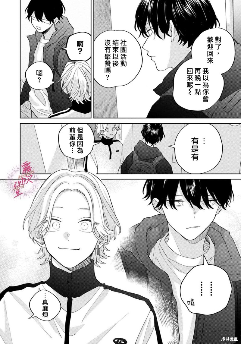 能美前辈的辩白第05话在线观看 - 第8张