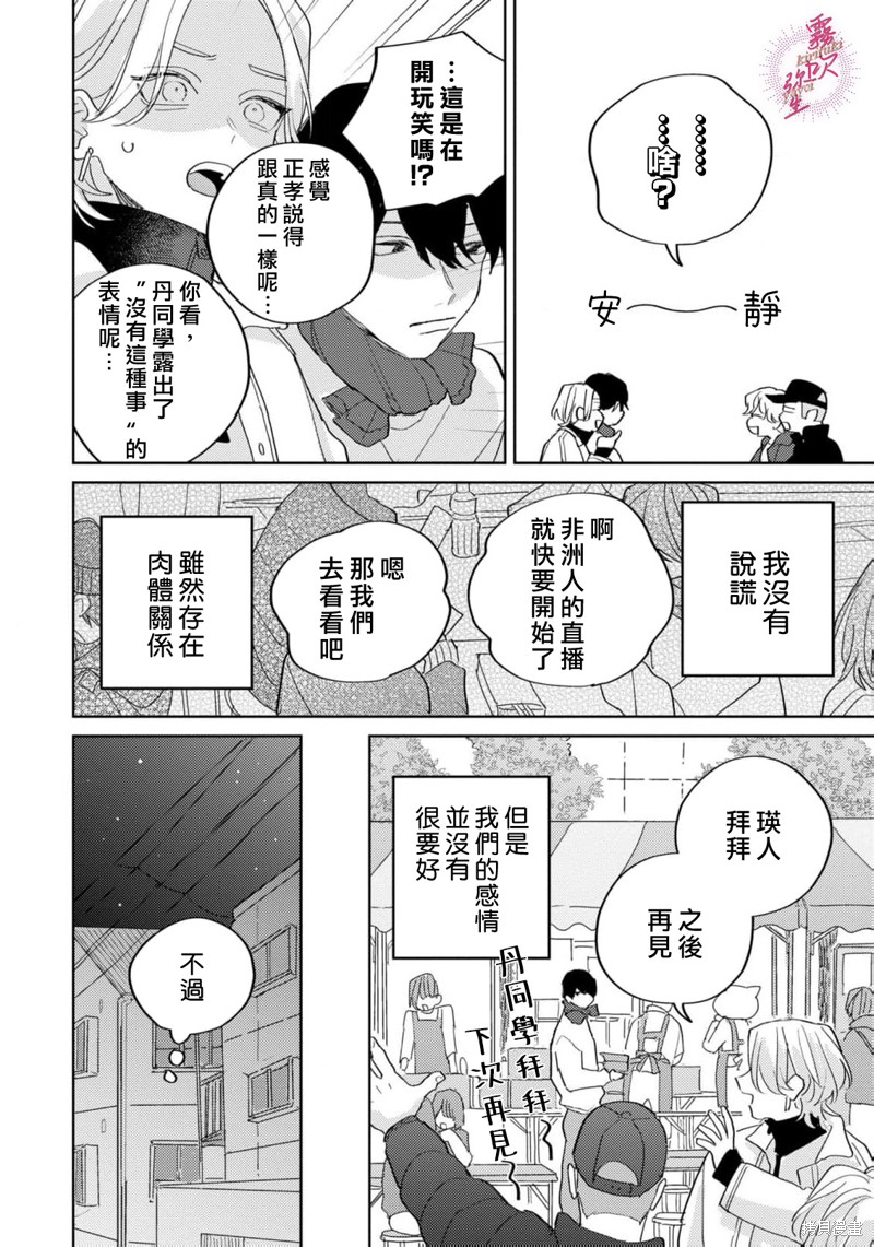 能美前辈的辩白第05话在线观看 - 第6张