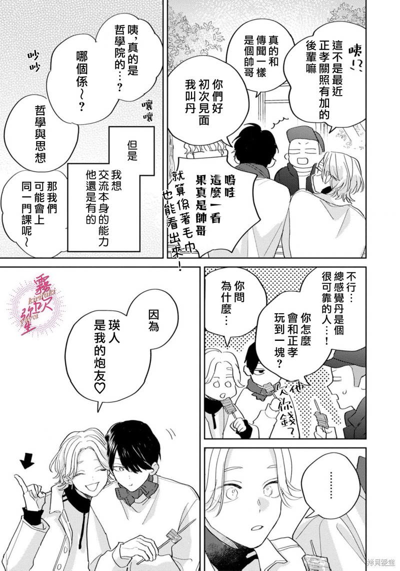 能美前辈的辩白第05话在线观看 - 第5张