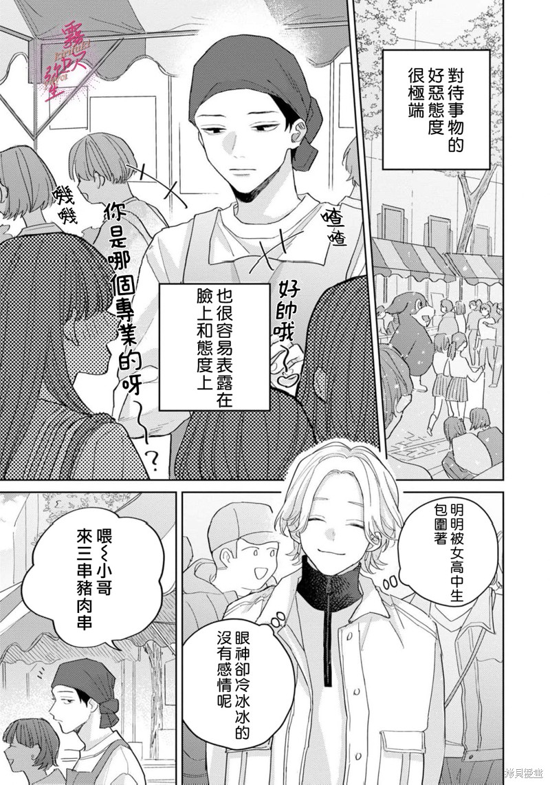 能美前辈的辩白第05话在线观看 - 第3张