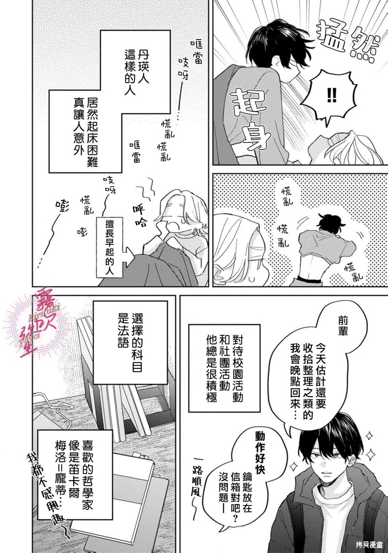 能美前辈的辩白第05话在线观看 - 第2张