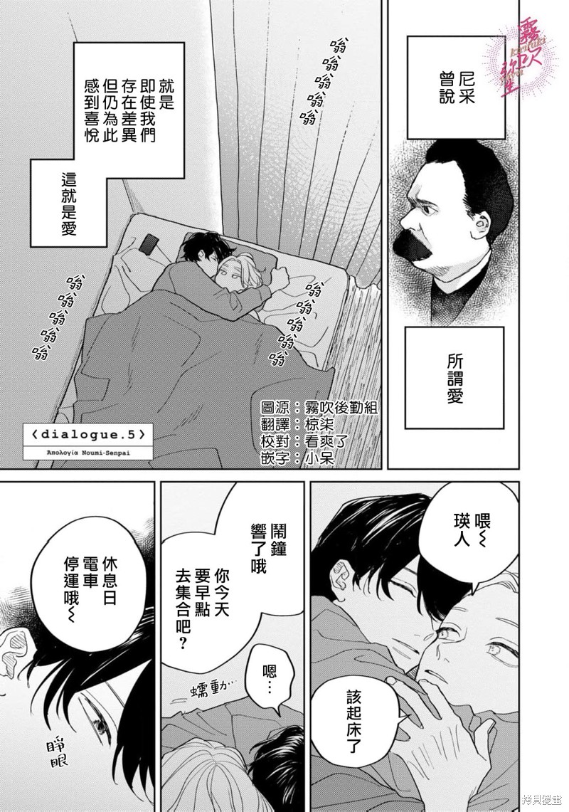 能美前辈的辩白第05话在线观看 - 第1张