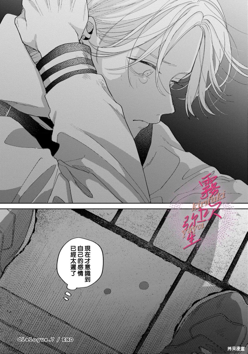 能美前辈的辩白第07话在线观看 - 第30张