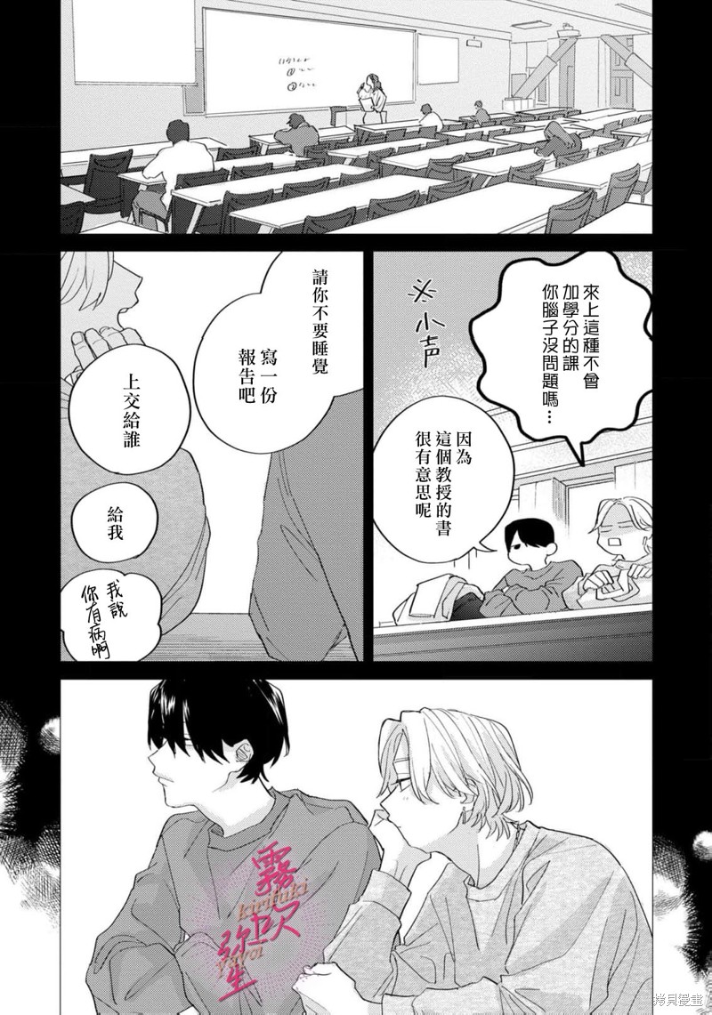 能美前辈的辩白第07话在线观看 - 第28张