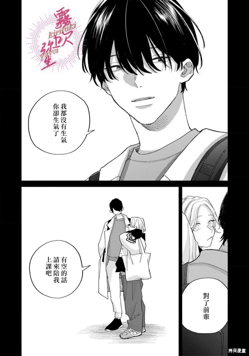 能美前辈的辩白第07话在线观看 - 第27张