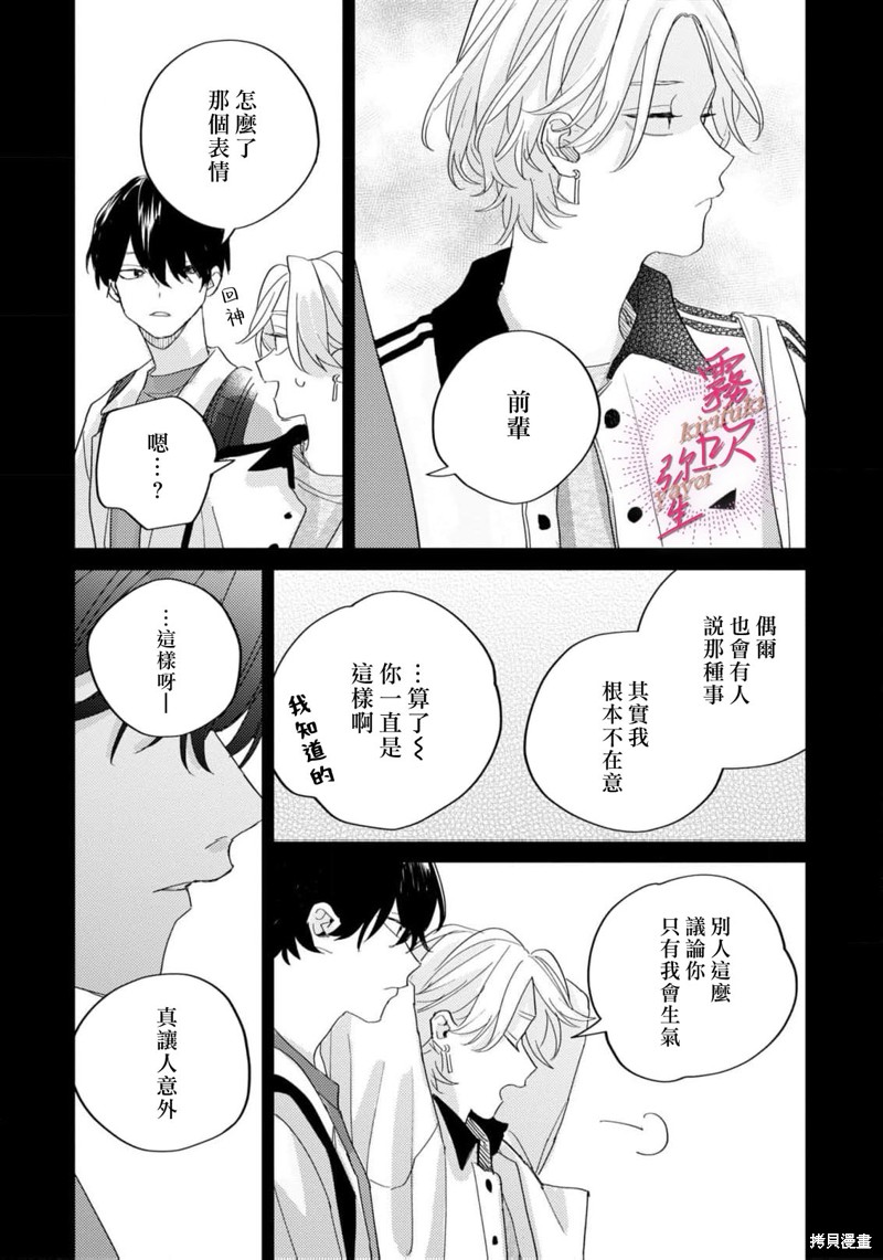 能美前辈的辩白第07话在线观看 - 第26张