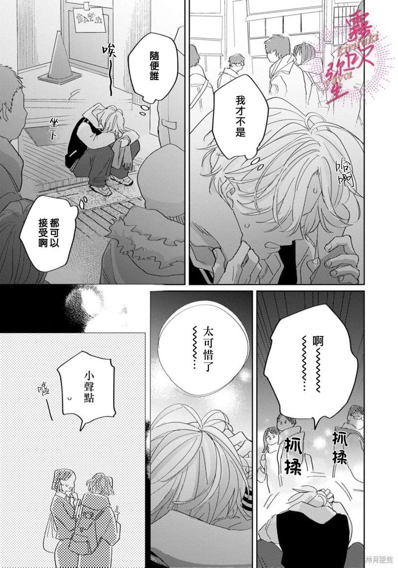 能美前辈的辩白第07话在线观看 - 第25张