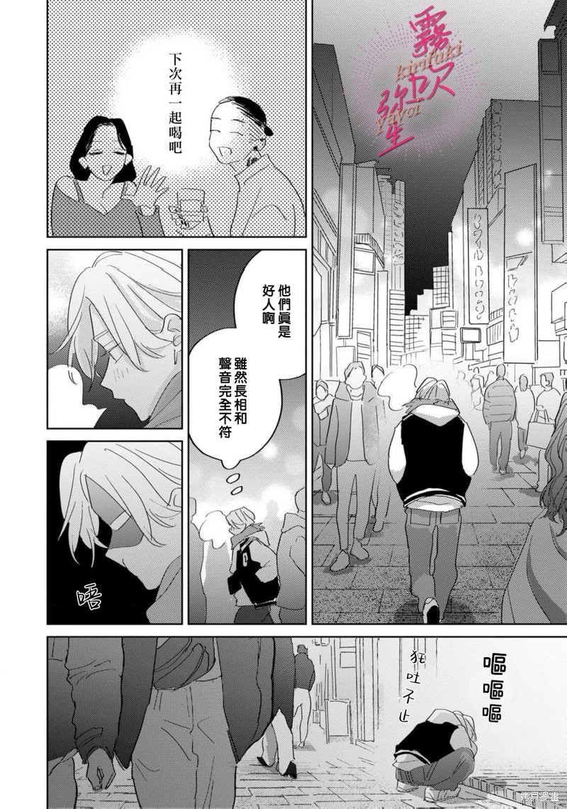 能美前辈的辩白第07话在线观看 - 第24张