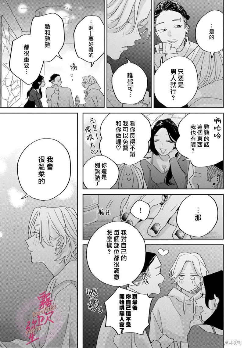 能美前辈的辩白第07话在线观看 - 第23张