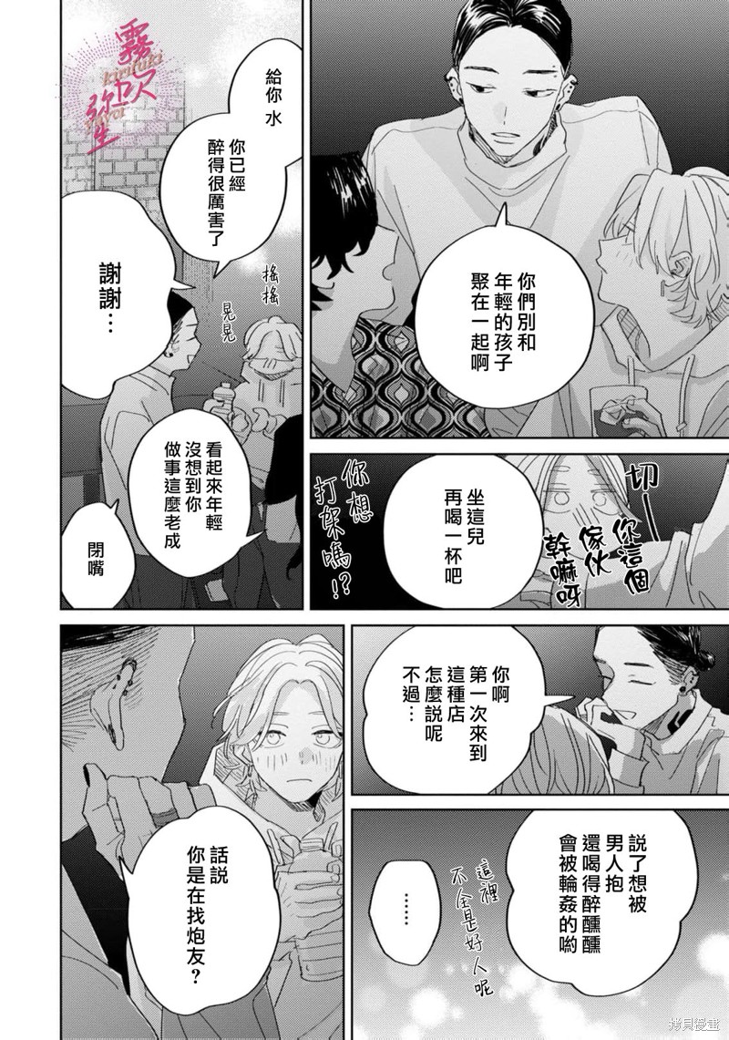 能美前辈的辩白第07话在线观看 - 第22张